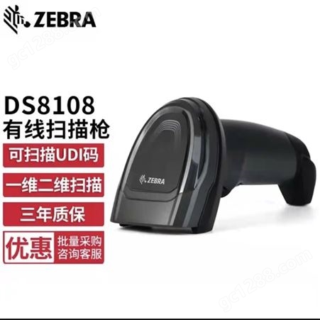 斑马DS8108扫描枪 ZEBRA扫码枪 斑马扫描器 二维无线扫描枪