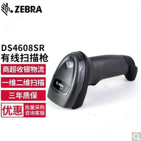ZEBRA DS4608斑马扫描枪 条码扫描器 斑马扫描器 zebra扫码枪