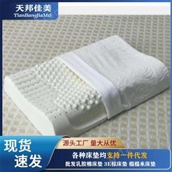 乳胶枕厂家 天邦佳美乳胶枕厂 批发定制乳胶枕
