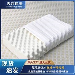 天然乳胶枕批发价格 定做乳胶枕 天邦乳胶枕价格