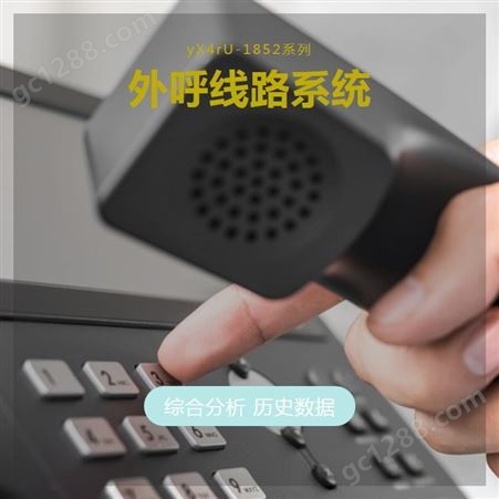 新一代云呼叫电话营销系统供应商 迅鸽 型号V9r50110BX5 黄南