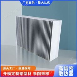 新思特大功率电子散热器 高密齿铝型材散热器 梳子型散热器