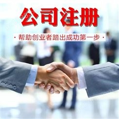 广州专业工商注册一条服务公司注册提供个体户注册、分公司注册等服务