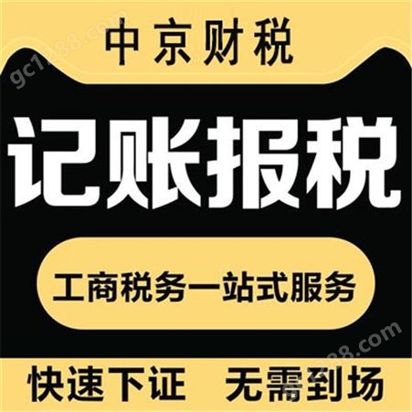 青岛市南代理记账 会计代理记账报税公司 解决财务问题 中京财税