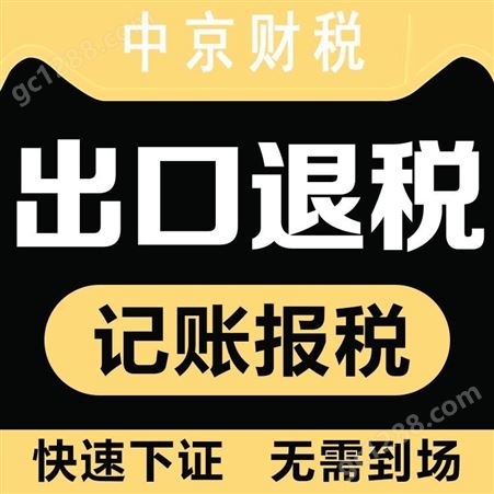 青岛市南代理记账 会计代理记账报税公司 解决财务问题 中京财税