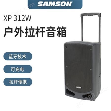 SAMSON XP312w XP310w XP208w户外便携拉杆音箱可充电配无线话筒