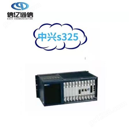 中兴s325光端机 zxmps325 提供一站式解决方案