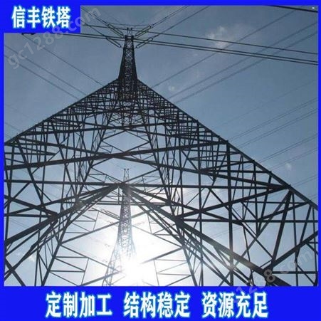 信丰加工制造电力塔生产厂家