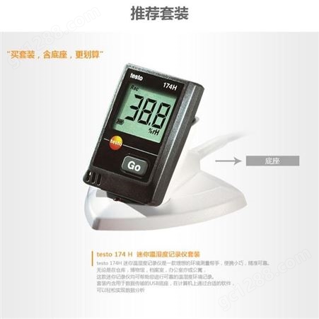 德图testo174T 温湿度记录仪 迷你型冷链 冷藏食品运输温湿度计
