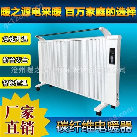 碳纤维电暖器   碳晶电暖器价格    电暖器直销   节能电暖器  壁挂式电暖器