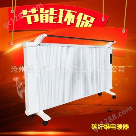 暖之源碳纤维电暖器  碳纤维电暖器批发   远红外辐取暖器  直销
