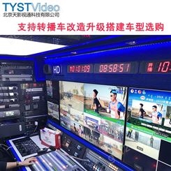 TYSTVideo 小型10讯道电视转播车