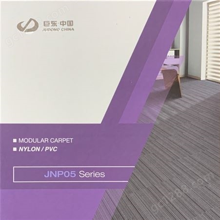 供应上海巨东地毯jnp05方块拼接尼龙地毯