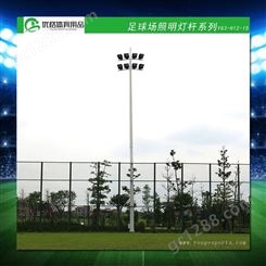 山东青岛足球场高杆灯杆|室外足球训练场灯光照明器材|15米灯杆