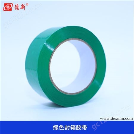 绿色封箱胶带 德新美 重庆办公用品胶带 颜色规格可定制