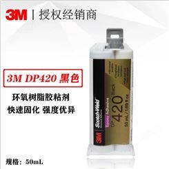 3MDP420快速固化高强度环氧树脂结构胶水 3mdp420胶水 