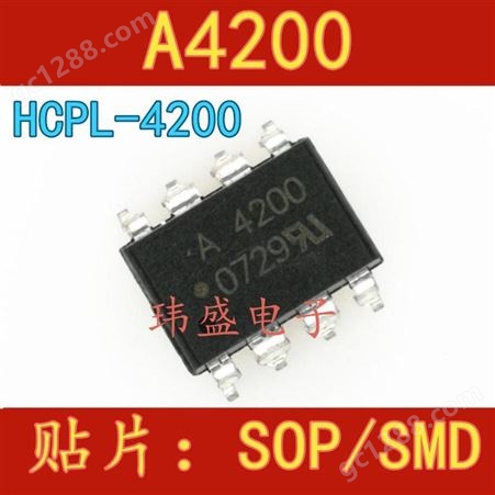 全新进口 A4200 HCPL-4200 SOP8 贴片 进口芯片 光耦