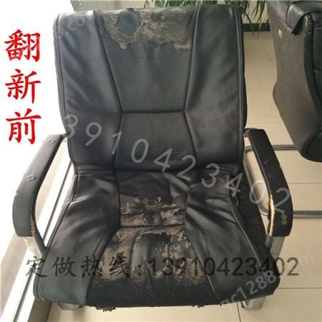 北京办公椅翻新 北京办公椅换面 北京办公椅座套