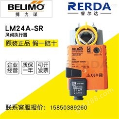 BELIMO搏力谋调节性执行器LR24A-SR 电动球阀比例调节型阀门两通DN40