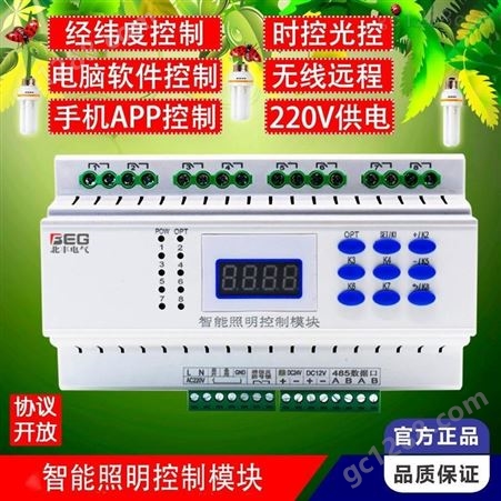北丰ECS-7000MZM智能照明驱动器C-BUS六路智能照明控制器EHS-ZM-E7801照明控制