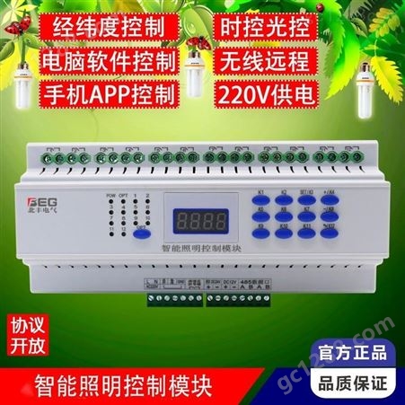 北丰ECS-7000U照明控制模块EIB控制模块N567HLC.PRL.10588路驱动器DR920