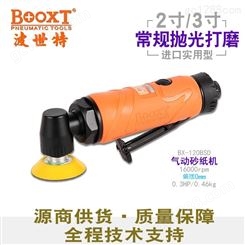 中国台湾BOOXT直销 BX-120BSD超小弯头气动砂纸打磨机2寸3寸抛光 小型