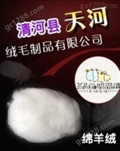 天河雪绒供应各种细度羊毛絮片-广州绵羊绒价格-深圳绵羊毛生产厂家