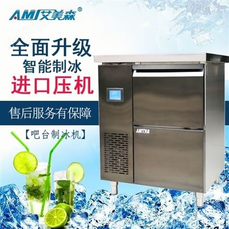 吧台式制冰机方冰月牙冰可调节厚度制冰机吧台制冰机