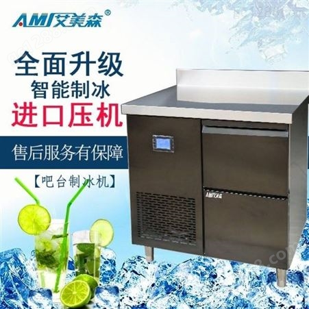 制冰机个品牌好 一体式商用制冰机自动冰块制作机艾美森制冰机商用奶茶店冰粒机制冰机厂商