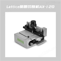 Lattice晶圆切割机AX-420 晶片切割机AX-120