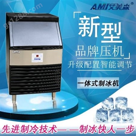 大型小型全自动方冰块制作机商用60kg80kg120 制冰机制冰机方冰新款奶茶店商用方冰造冰机