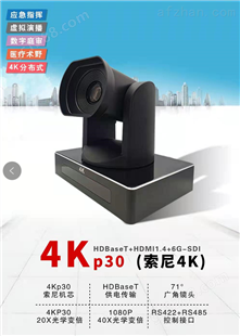 国产4K会议摄像机报价