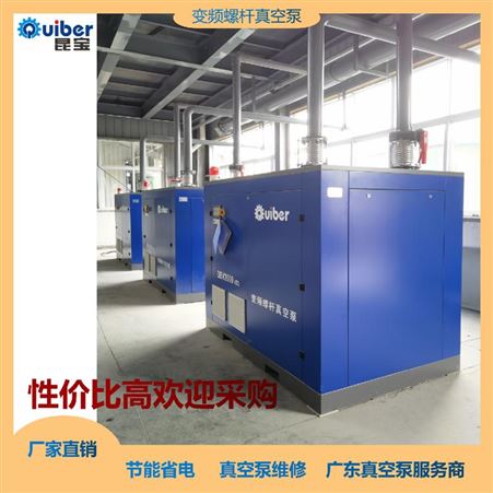 变频螺杆真空泵真空泵QBV印刷行业用工厂价格昆宝流体