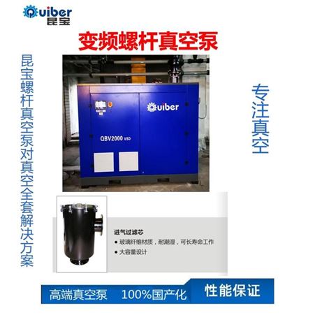 真空泵QBV750集成墙板真空泵的特点及应用范围实力厂家昆宝